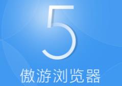 傲游浏览器5v5.3.8.2000官方版本_免费官方正式版