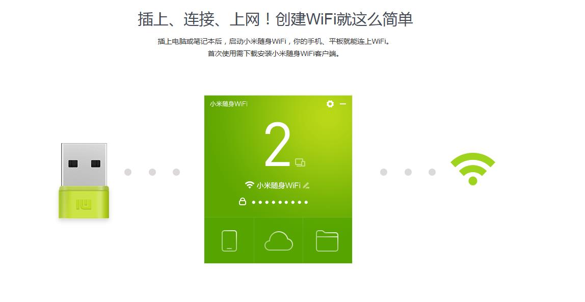 小米路由器 v1.2.301 PC客户端_绿色版高速下载
