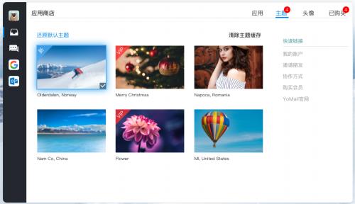 YoMail极速版官方高速下载_免费绿色版高速下载