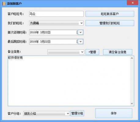 晨曦淘宝客户管理系统官方免费官方正式版高速下载_PC官方正式版高速下载