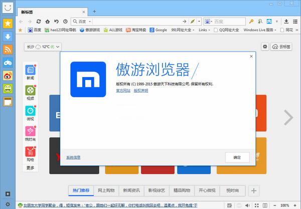 傲游浏览器官方正式版高速下载_中文电脑pc版高速下载