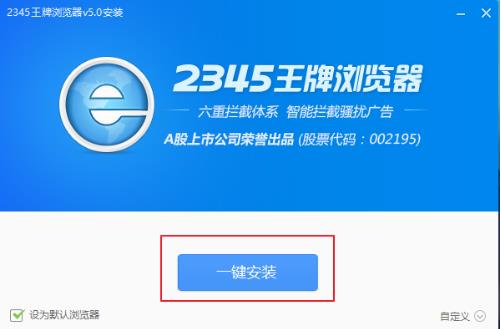 2345王牌浏览器官方正式中文版高速下载_绿色官方正式版高速下载