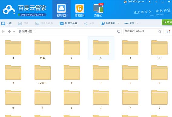 百度网盘中文官方版本高速下载_绿色官方正式版高速下载