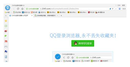 2345加速浏览器中文电脑pc版高速下载_绿色官方正式版高速下载