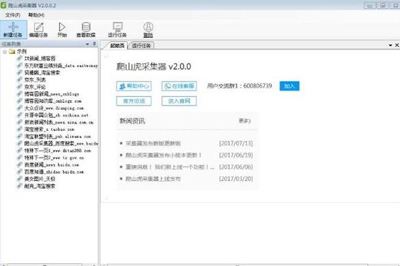 爬山虎采集器正式免费版高速下载_官方正式中文版高速下载