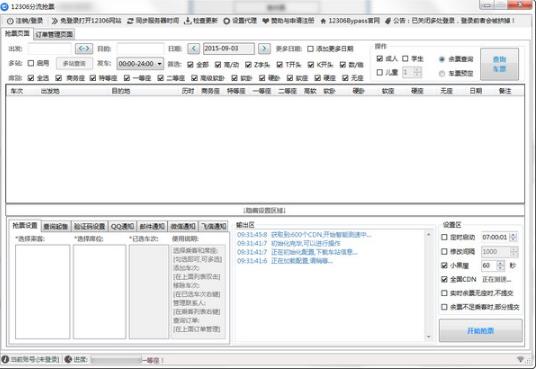 12306分流抢票软件官方版本高速下载_最新版高速下载