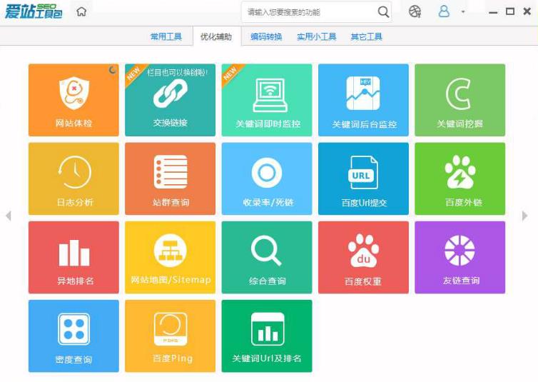 爱站SEO工具包免费中文版高速下载_绿色免费版高速下载