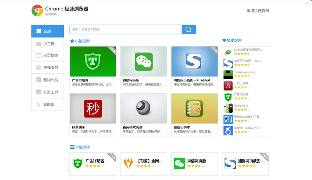 chrome极速浏览器中文官方正式版高速下载_绿色免费版高速下载