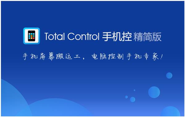 Total ControlV6.7.1ٷ