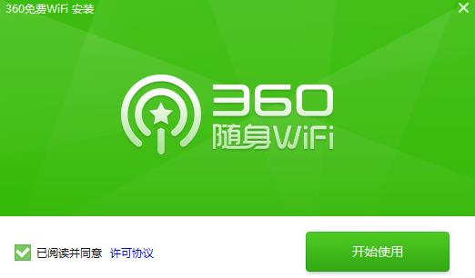 360wifi v5.3PC