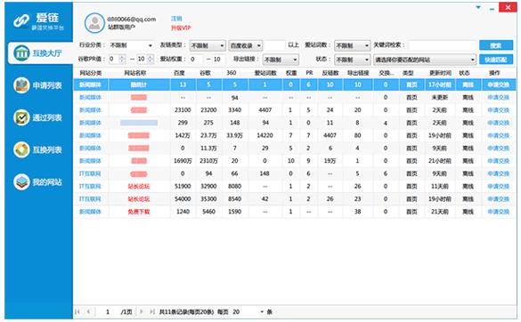 爱链工具官方版本高速下载_爱站seo工具包高速下载