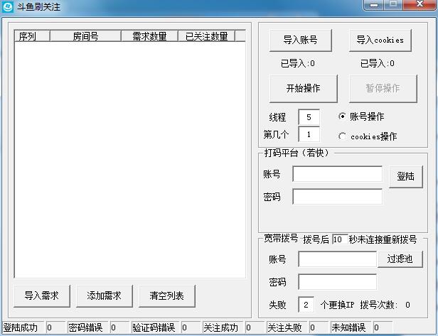 斗鱼刷关注工具绿色版高速下载_永久免费版高速下载