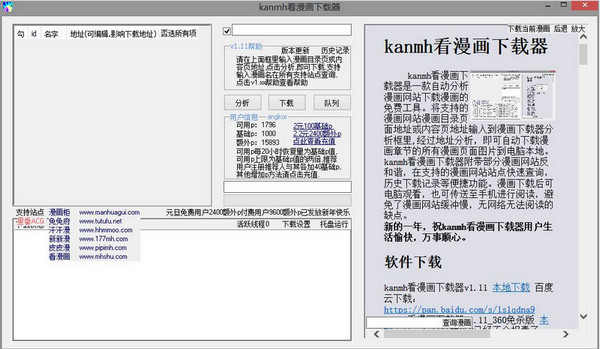 kanmh看漫画高速下载器免杀版2023绿色版高速下载_免费版高速下载