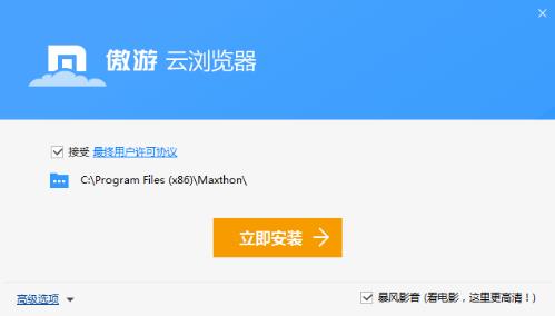 傲游浏览器绿色便携版高速下载_2023最新官方版本高速下载
