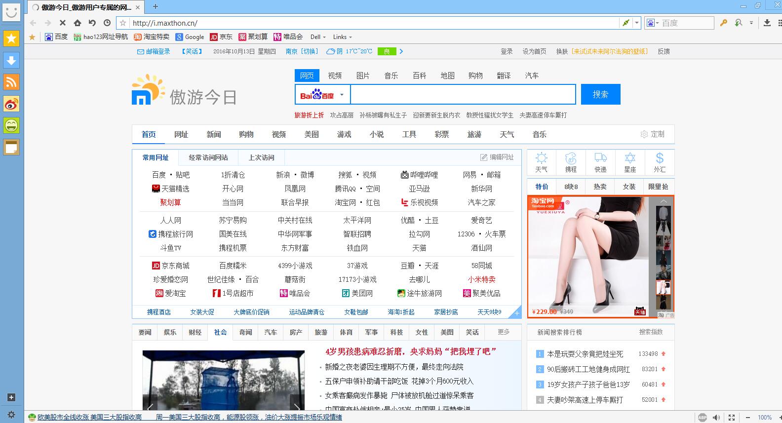傲游浏览器2023高速下载_最新版高速下载
