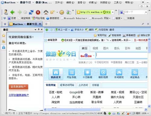 傲游浏览器2高速下载_官方正式版高速下载