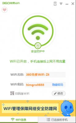 360免费wifi校园专版高速下载高速下载_官方版本高速下载