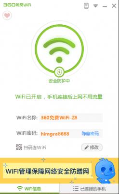 
360wifiУ԰רظ_ٷ汾