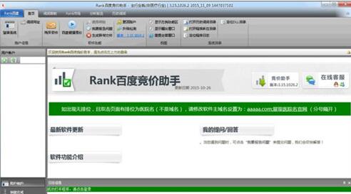 rank百度竞价助手高速下载_电脑官方正式版高速下载