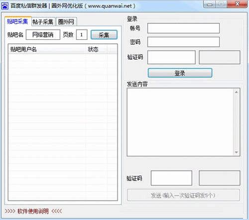 百度私信群发助手高速下载_官方正式版高速下载