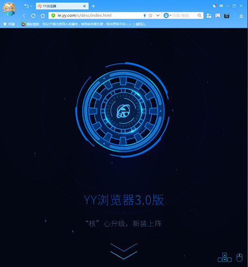 YY浏览器高速下载_官方版本高速下载