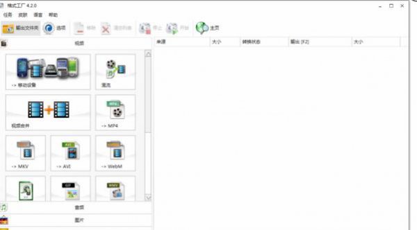 格式工厂4.9.0.0官方网站下载_格式转换器绿色免安装版下载
