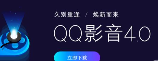 腾讯QQ影音4.4.0.987正式版_官方网站正式版下载