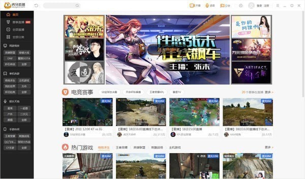 虎牙直播PC版_绿色免安装版下载高速下载