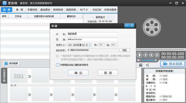 爱剪辑高速下载_绿色免安装版下载高速下载