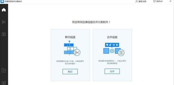 迅捷视频合并分割软件 v1.0官方网站下载_绿色免安装版下载高速下载