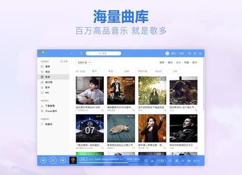 酷狗音乐 v2.8.0 Mac版_绿色免安装版下载高速下载