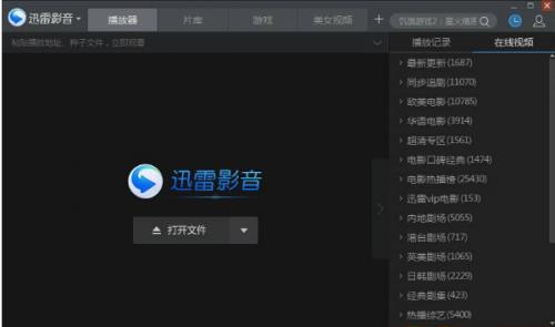 迅雷影音pc正式版高速下载_官方网站正式版下载高速下载