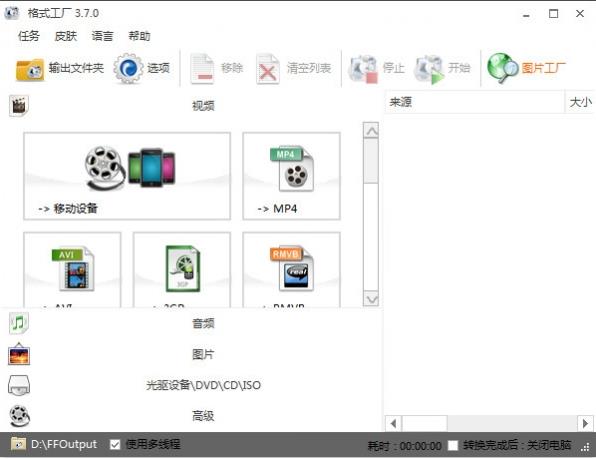 格式工厂官方中文版高速下载_绿色正式版高速下载