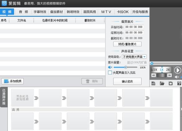 爱剪辑官方电脑版高速下载_绿色正式版高速下载