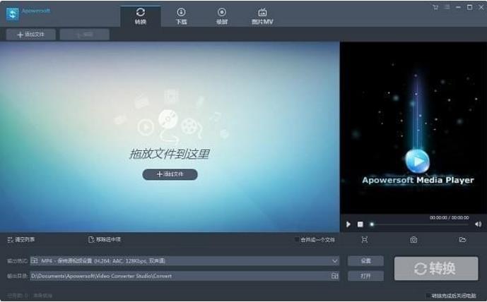 Apowersoft video converter studio v4.7.9官方版高速下载_绿色免费版下载高速下载