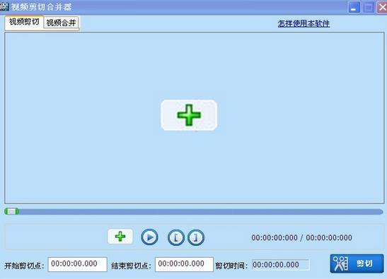 视频剪切合并器高速下载_视频剪切合并器官方最新版高速下载