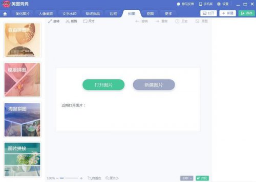 美图秀秀完整版提供下载_个人正式版下载