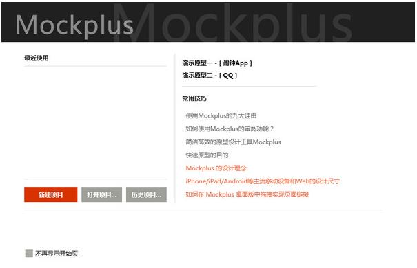 mockplus v3.3.2.4ٷ