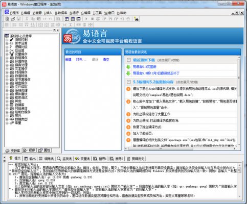 易语言官方绿色免安装版下载_PC正式版下载