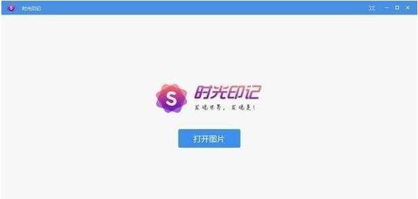 时光印记中文电脑版下载_绿色正式版下载