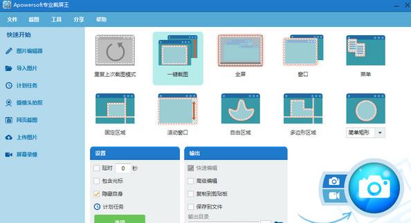 Apowersoft专业截屏王中文正式版下载_官方绿色免安装版下载