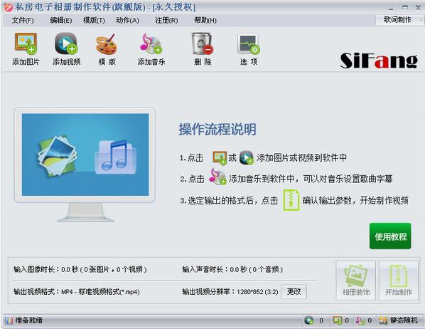 私房电子相册制作软件旗舰官方版下载_中文正式版下载