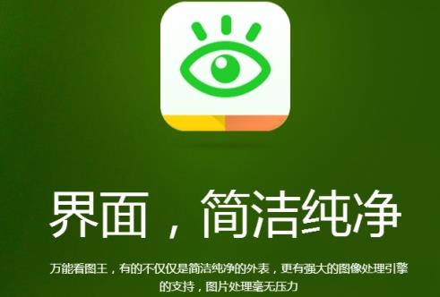 万能看图王官方免费版下载_PC正式版下载