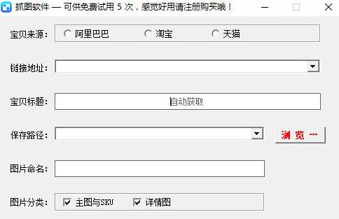 菲汀一键抓图工具绿色免费版下载_淘宝抓图工具安全下载