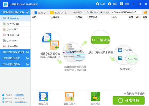 pdf转图片软件下载_官方正式版提供下载