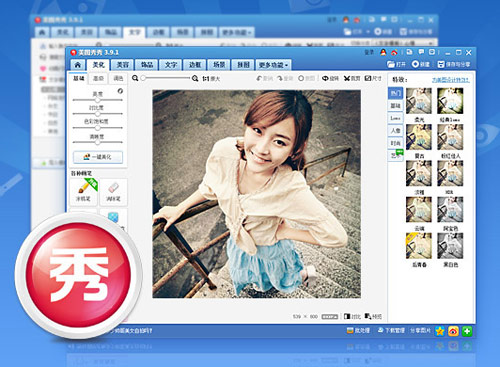 美图秀秀下载_美图秀秀官方网站下载