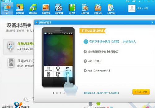 91手机助手电脑版v6.2_91手机助手下载