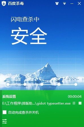 百度杀毒  v5.4.0.8官方免费版下载