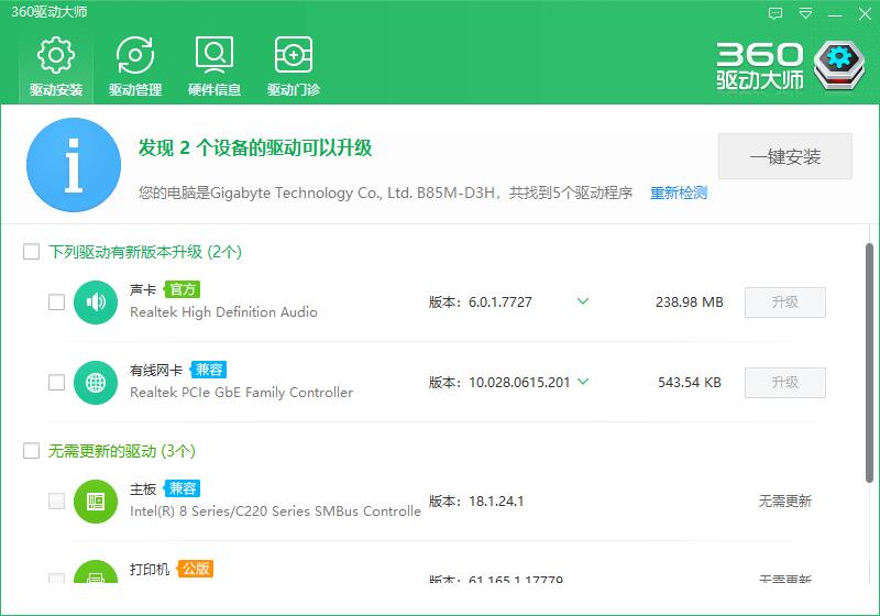 360驱动大师免安装绿色免安装版提供下载_正式版提供下载