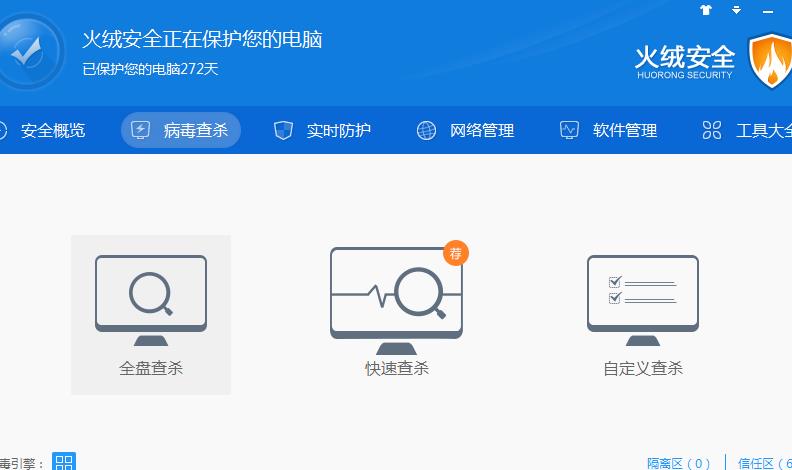 火绒互联网安全软件 v4.0官方完整版_绿色免安装版提供下载